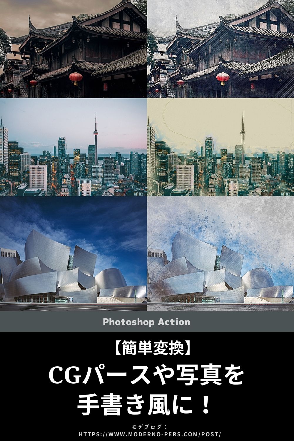 【簡単変換】CGパース・写真を手書き風に!【Photoshop】
