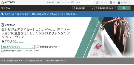 【初心者向け】3dsMaxとは？建築パース制作者目線で紹介