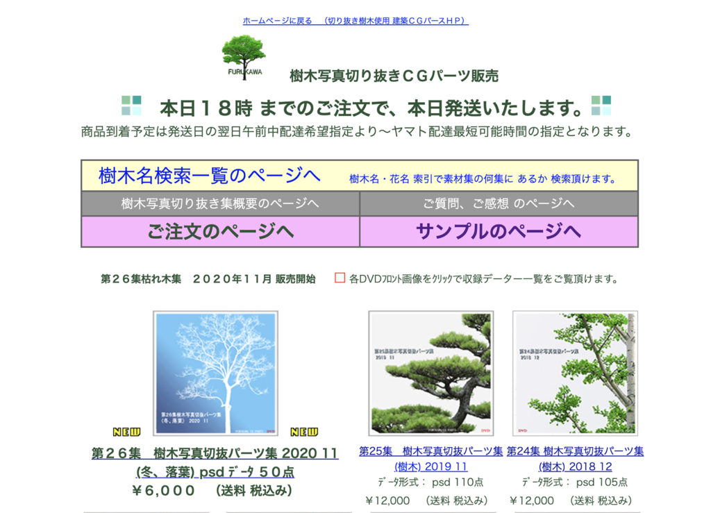 建築パース素材 プロが徹底解説 切り抜き樹木 植栽とその合成方法