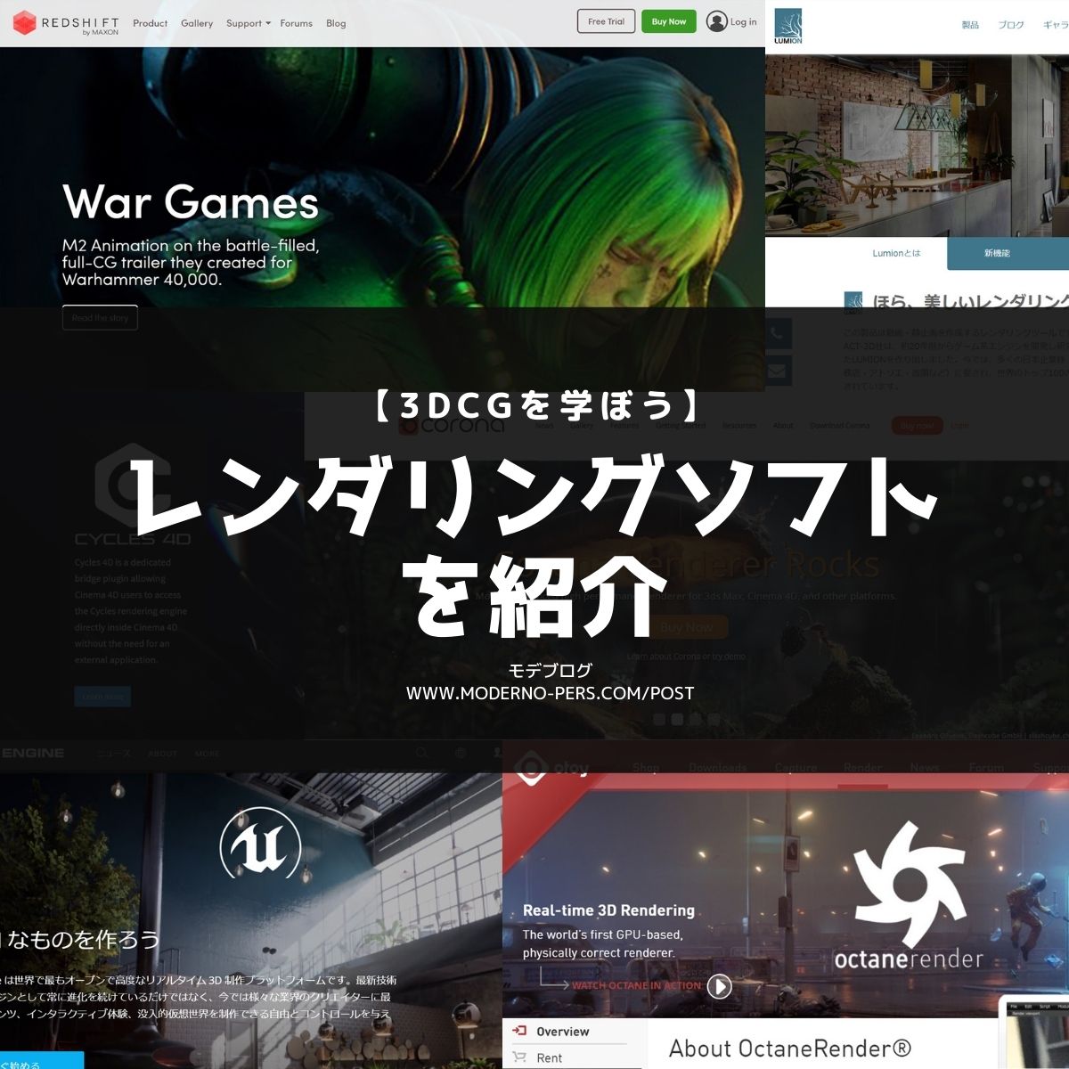 【3DCGを学ぼう】レンダリングソフト(レンダラー)を紹介【建築パース制作】